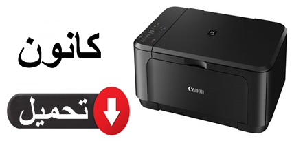 Featured image of post تعريف طابعة كانون 4410 - كانون canon تعريف طابعة سكانر.