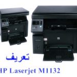 تحميل HP Laserjet M1132